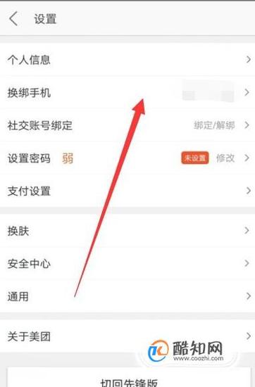 美团更换手机号码的方法图标