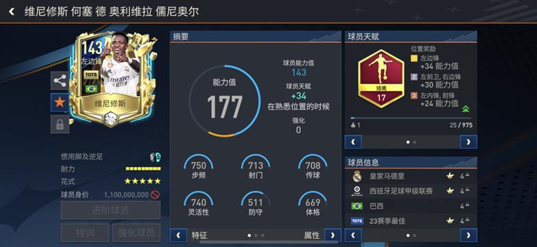 fifa足球世界单机版图标