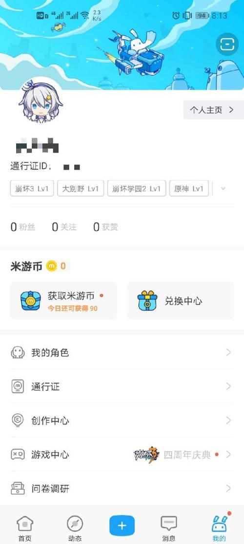 米游社怎么把绑定的游戏账号解绑图标