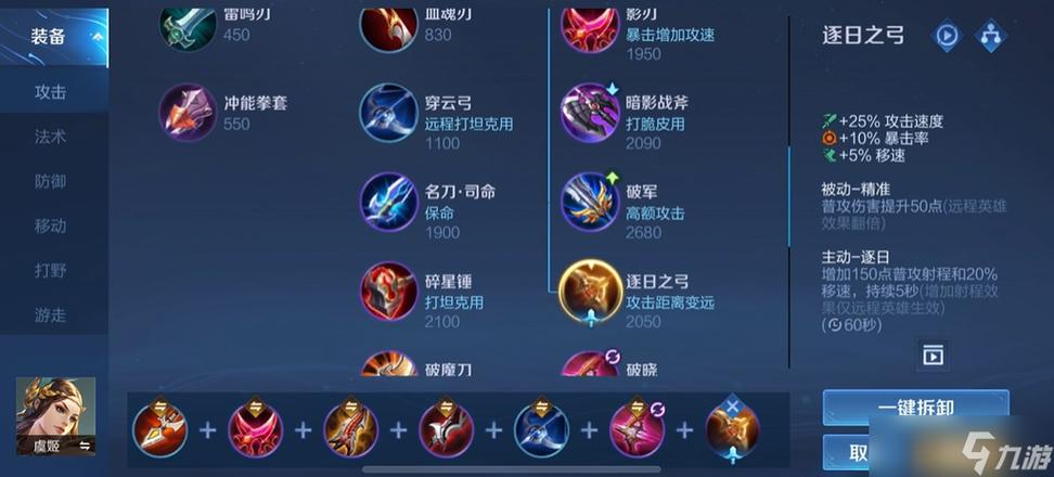 虞姬怎么出装图标