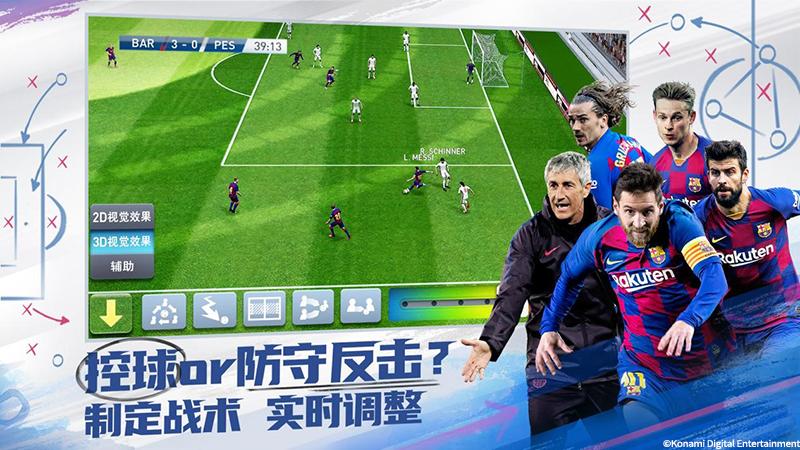 实况足球辅助和半自动的区别游戏截图