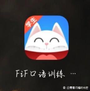 fif口语(学生版)图标