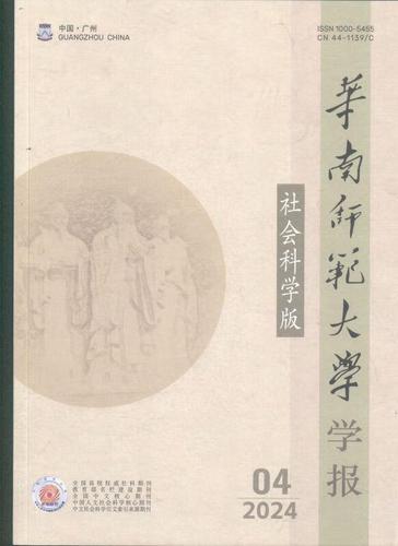 华南师范大学学报社会科学版图标