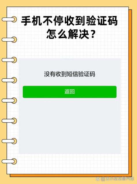短信收不到验证码怎么回事图标