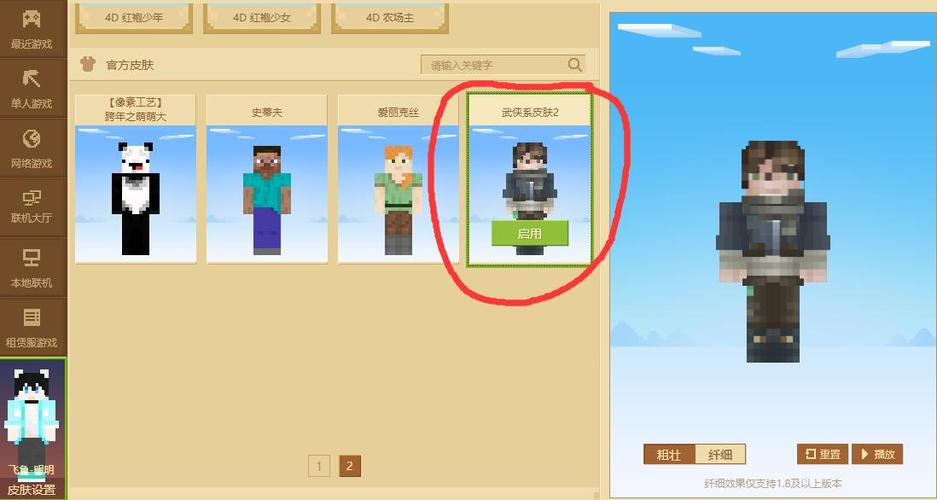 我的世界怎么换皮肤电脑版网易图标