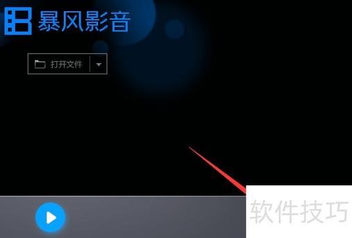 暴风影音字幕怎么打开
