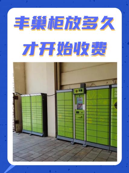丰巢快递柜官网