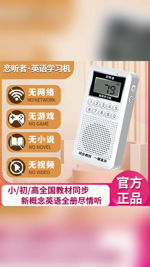 初中生学英语听力用什么工具图标