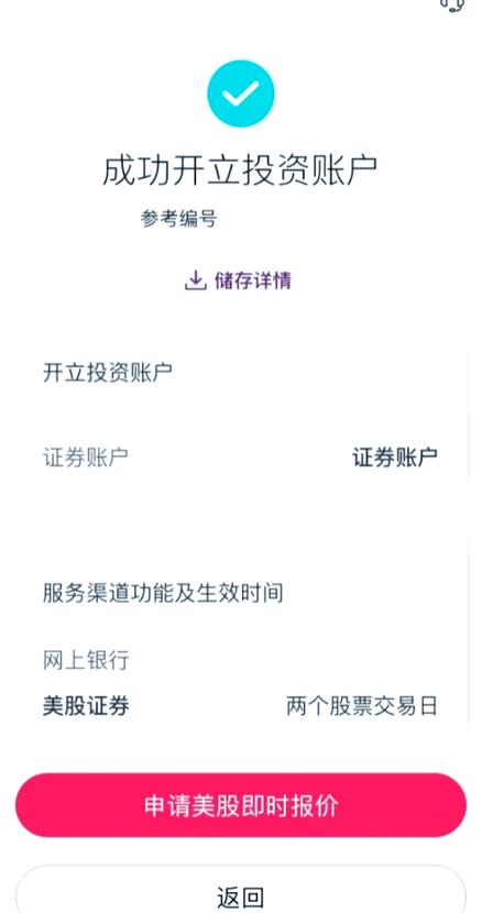 如何开通美股图标