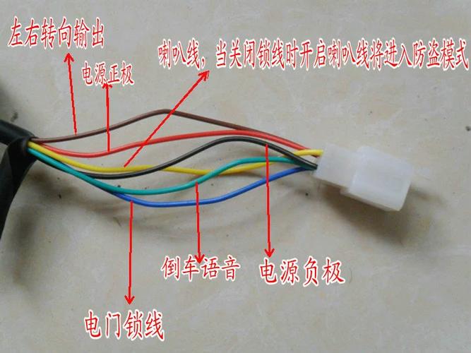 四线倒车喇叭怎么接