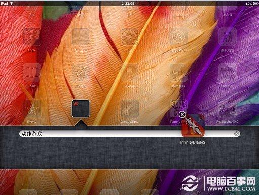 ipad能像电脑一样建文件夹吗