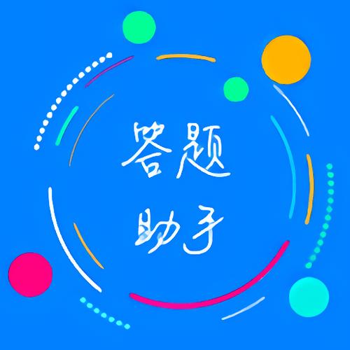 挑战答题助手下载