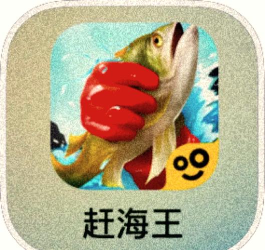 赶海王免广告版下载