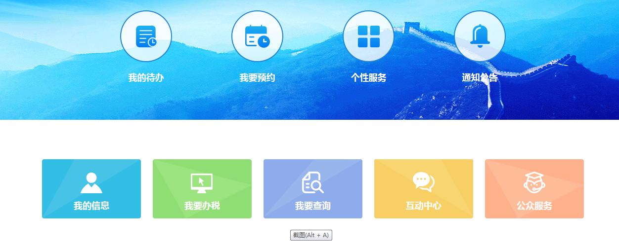 青岛电子税务官网登录入口