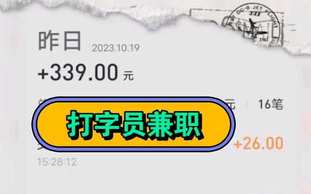 文字录入员学生兼职