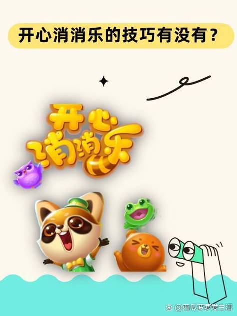 开心消消乐怎么私信图标