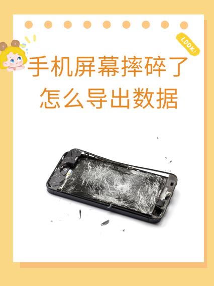 安卓手机内屏坏了怎么办