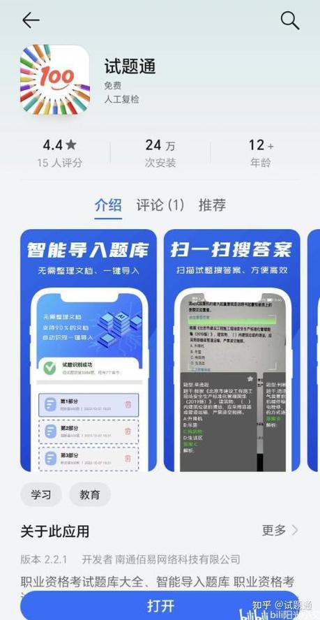 可以做题的软件
