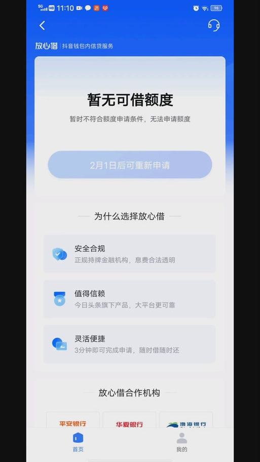 放心借关闭了额度会变吗图标
