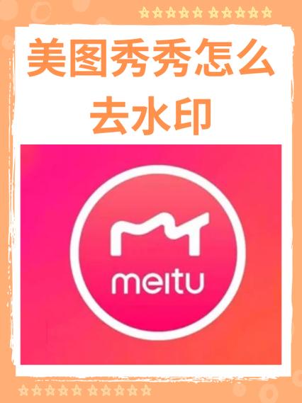 美图秀秀哪里关闭水印