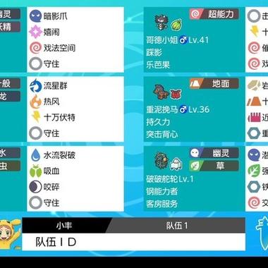 精灵宝可梦盾最强阵容图标
