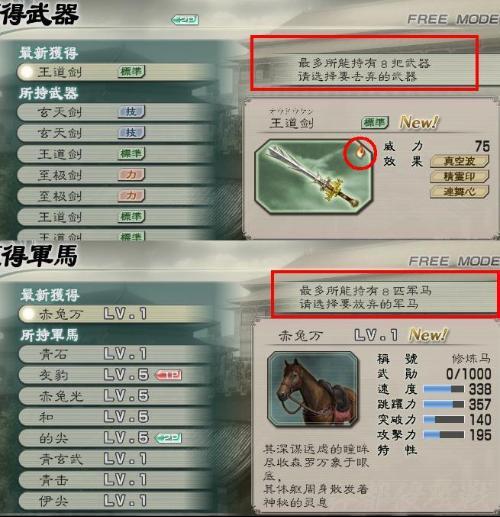 真三国无双5武器最多几个技能