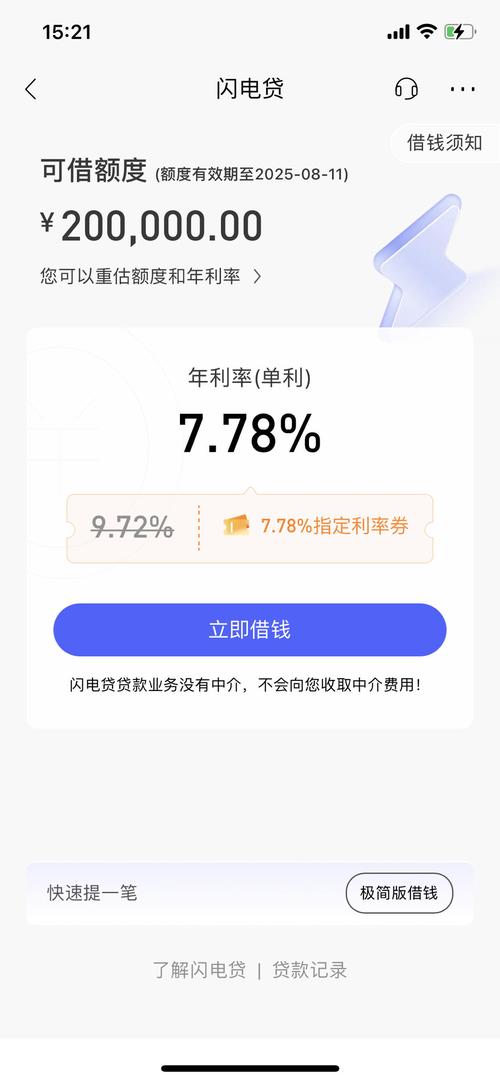 闪贷贷款是正规的吗