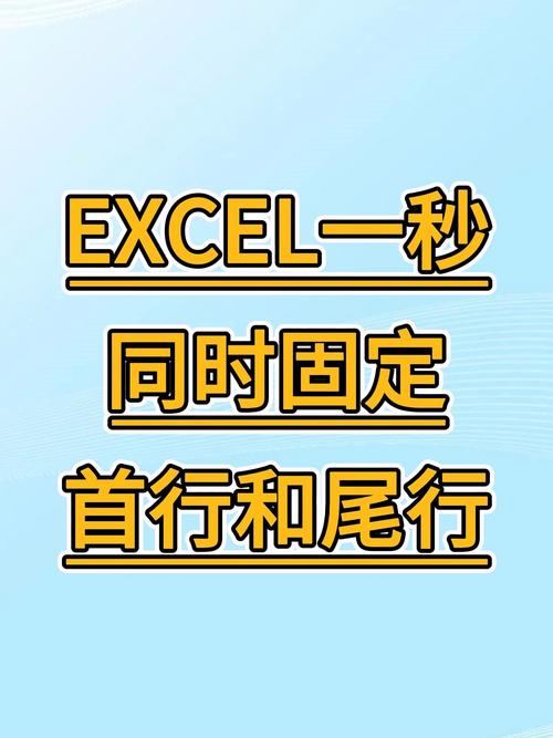 如何固定首行和首列图标