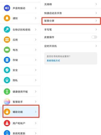 华为如何开启分屏图标