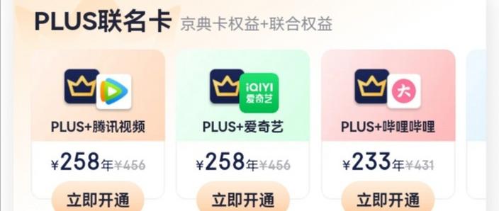 京东plus卡有必要开吗图标