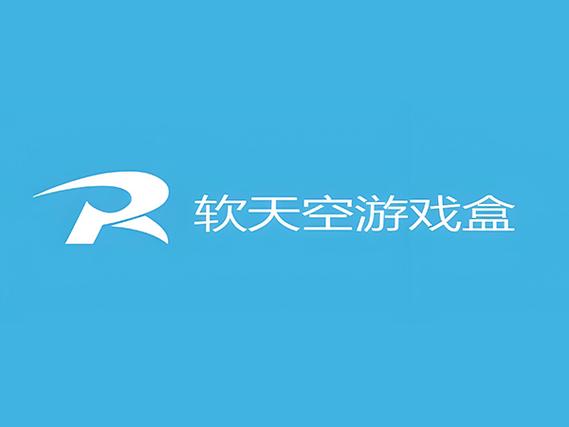 软天空app免费游戏盒