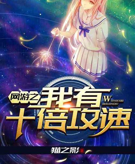 网游之我有十倍攻速秦风