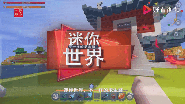 小宇迷你一个方块生存