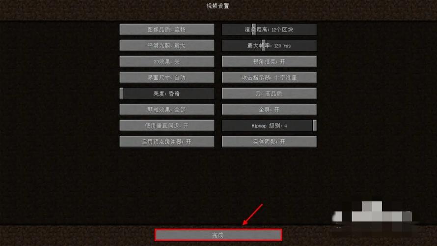 我的世界全屏怎么开图标