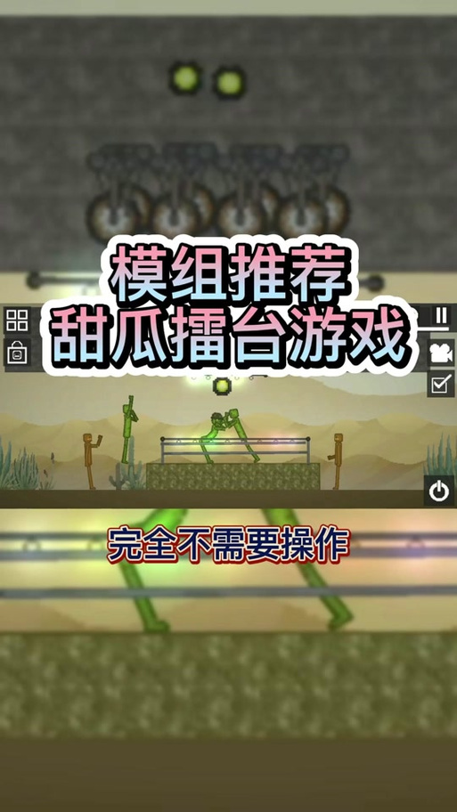 甜瓜游乐场可加模组