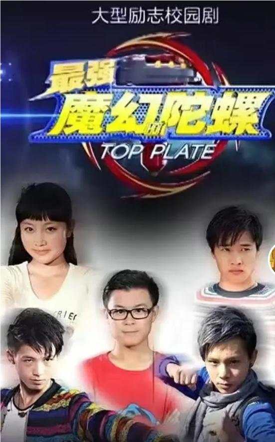 魔幻陀螺真人版游戏
