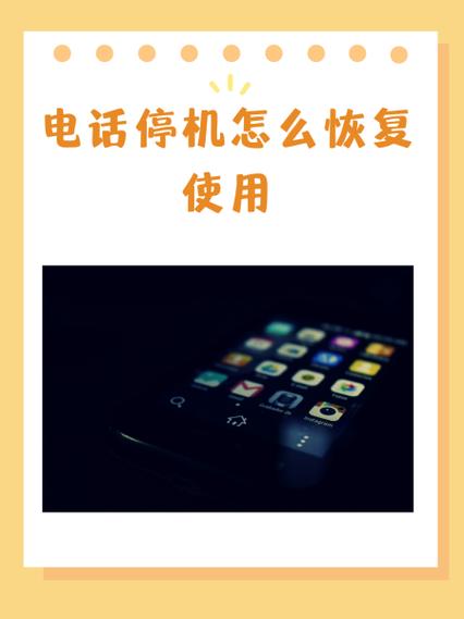 手机停机一年还能恢复吗图标