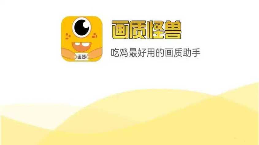画质怪兽2.4版本下载