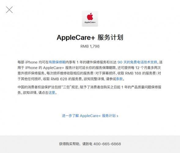 苹果官网服务计划