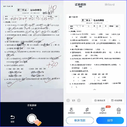 哪种软件可以扫题就能出答案