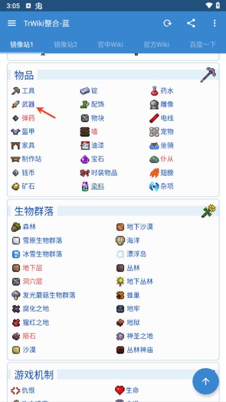 泰拉瑞亚全物品地图免费下载图标