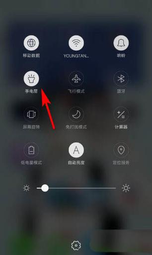 华为手机设置手电筒