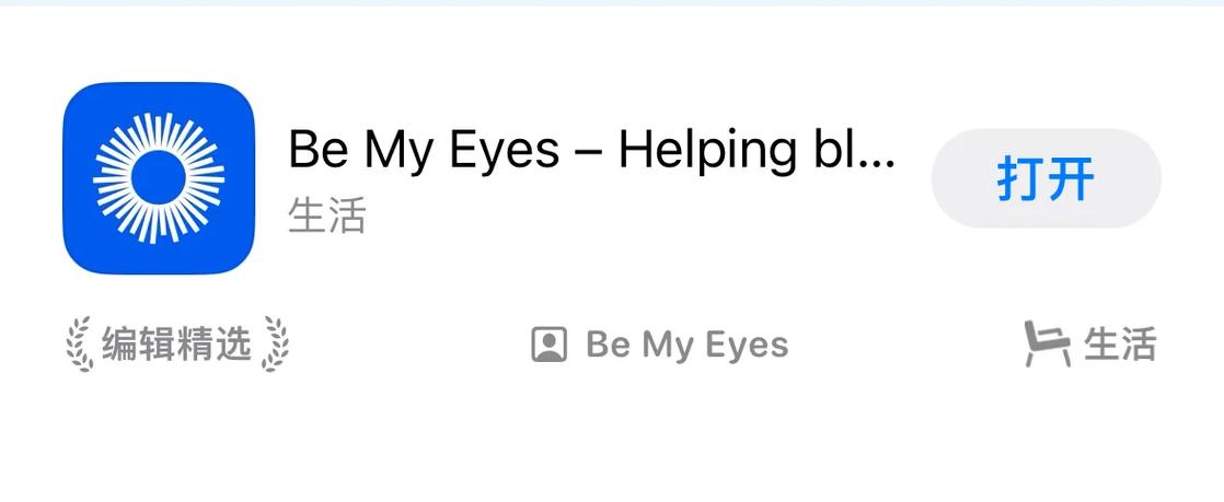 BeMyEyes官网下载图标