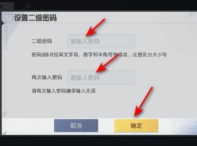 和平怎么设置账号密码游戏截图