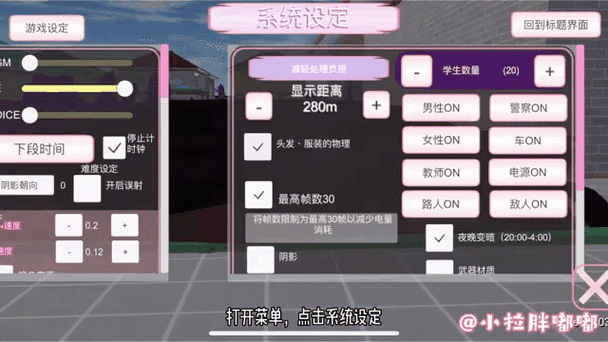 樱花校园模拟器成就攻略