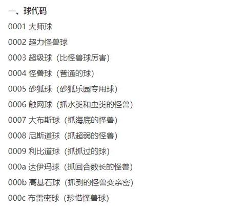口袋妖怪叶绿金手指v3代码图标
