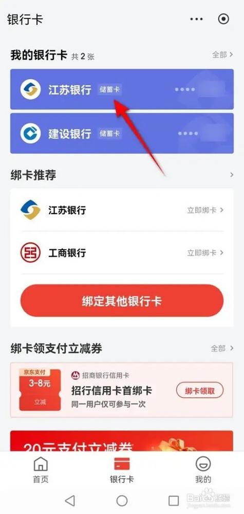 京东卡绑定记录删除方法图标