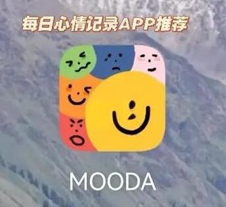 mooda心情日记 app介绍图标