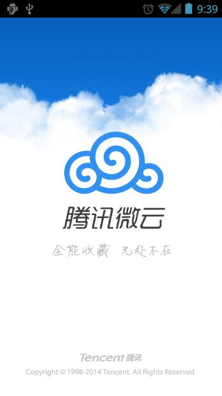 微云网盘游戏截图