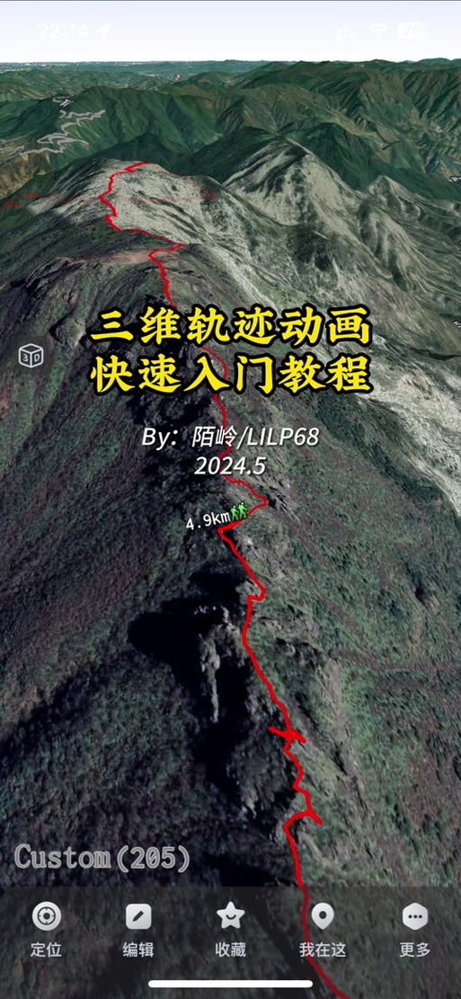 奥维地图轨迹游戏截图